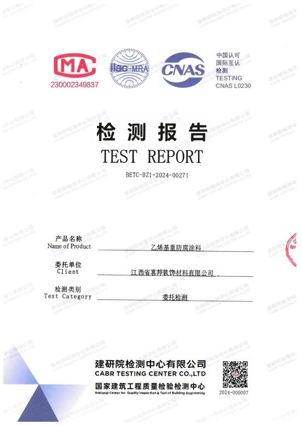 东阳防腐公司乙烯基重防腐涂料通过国家建筑工程质量检验检测中心检测